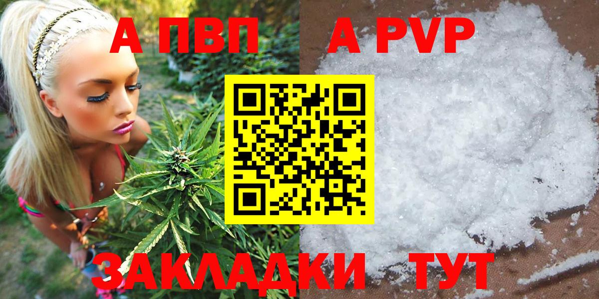 A PVP Crystall  цена   Alpha PVP  Alpha-PVP мука  Alpha-PVP кристаллы  Волгодонск 