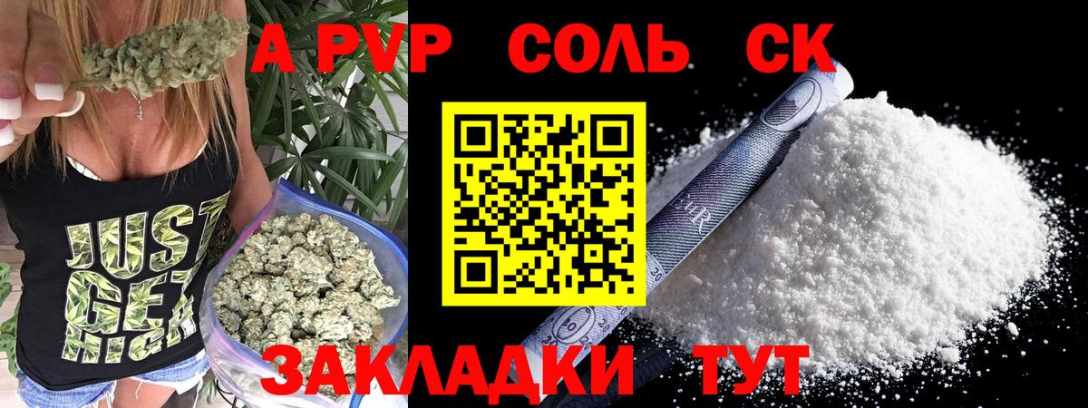 Волгодонск  А ПВП  A-PVP кристаллы  А ПВП мука  Вход с VPN  Alpha-PVP СК 