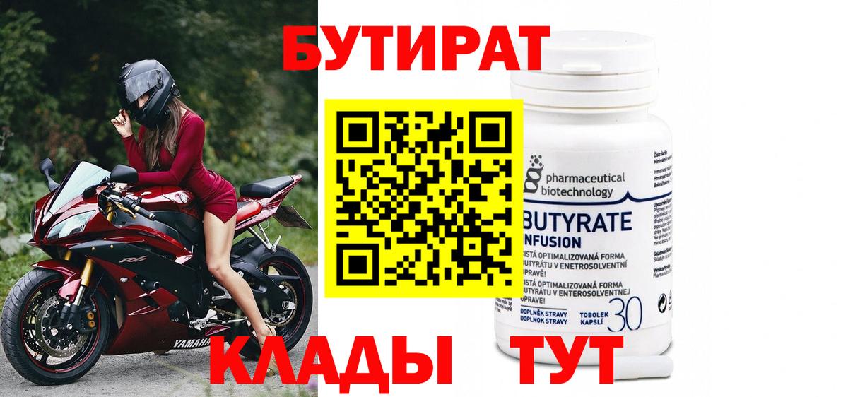 БУТИРАТ оксана Волгодонск