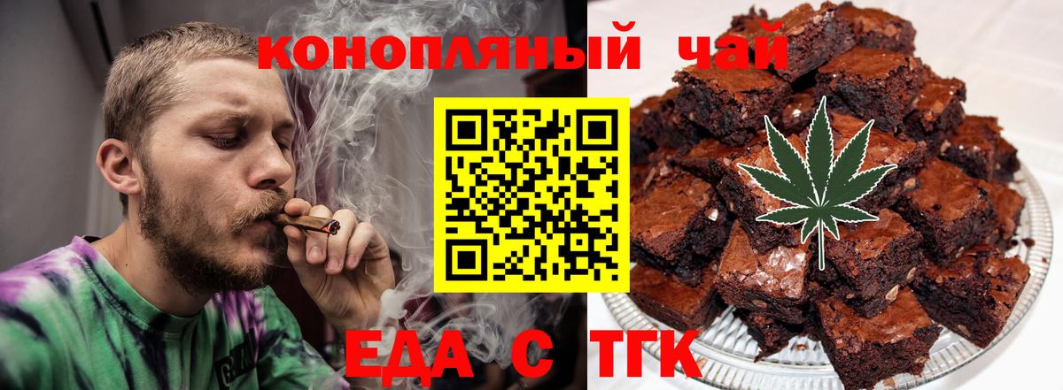 Еда ТГК марихуана  Вход с VPN  Волгодонск 