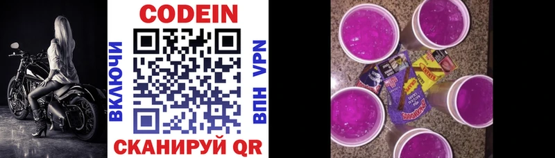 Codein напиток Lean (лин)  Волгодонск 