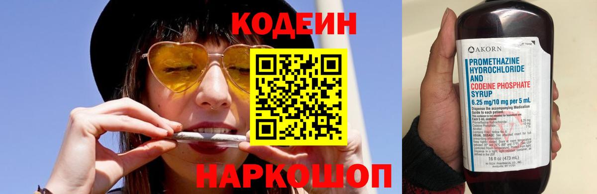 Codein Purple Drank  Волгодонск  Кодеиновый сироп Lean напиток Lean (лин) 