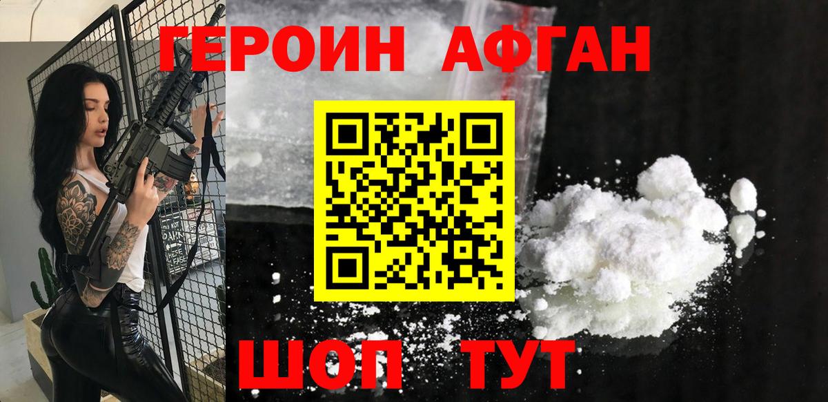 Героин  Вход с VPN  Волгодонск  Героин гречка 