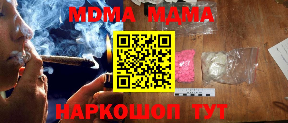 MDMA молли  Вход с VPN  Волгодонск 
