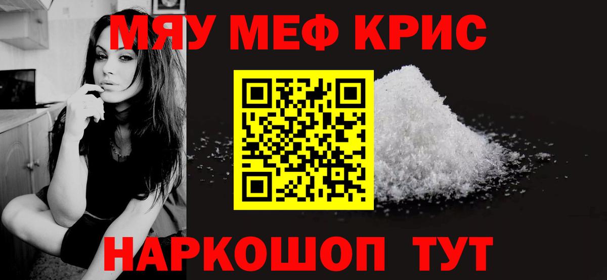 Меф VHQ  МЯУ-МЯУ  Волгодонск 