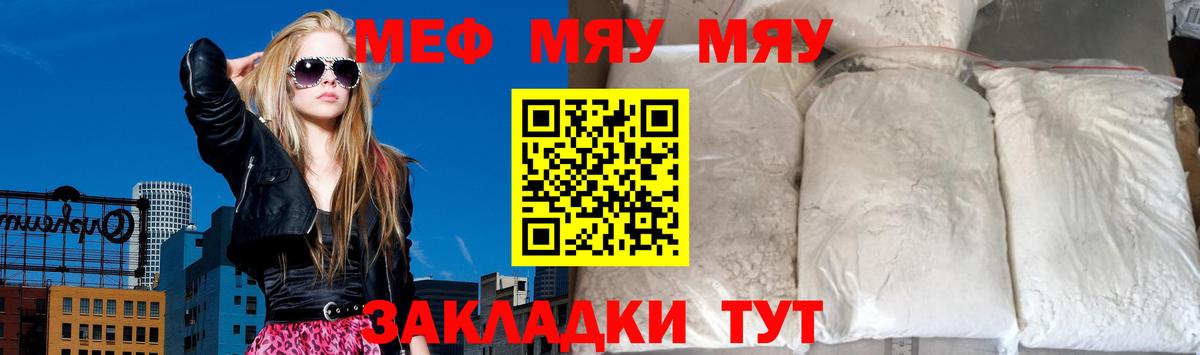 Волгодонск  МЯУ-МЯУ мука  МЕФ  Мефедрон VHQ  Вход с VPN 
