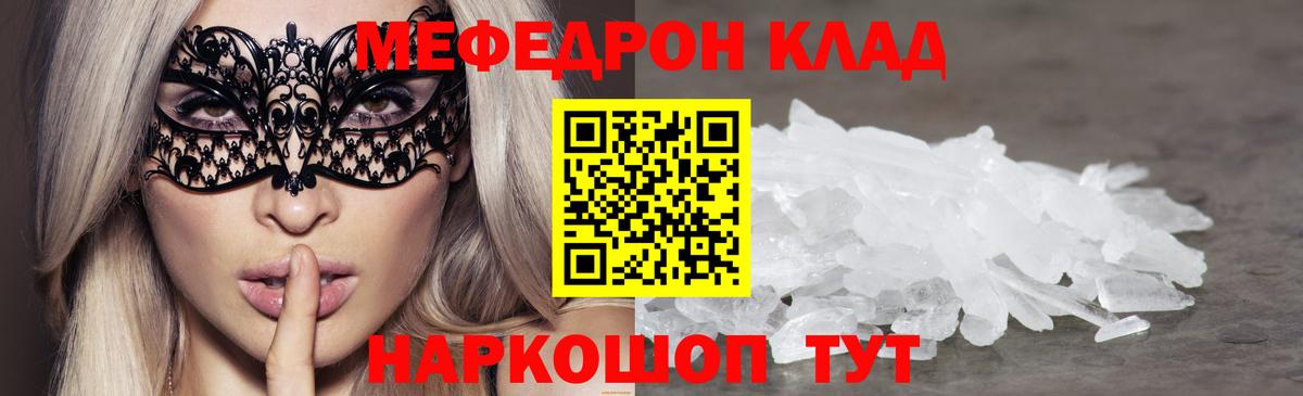 Меф кристаллы Волгодонск