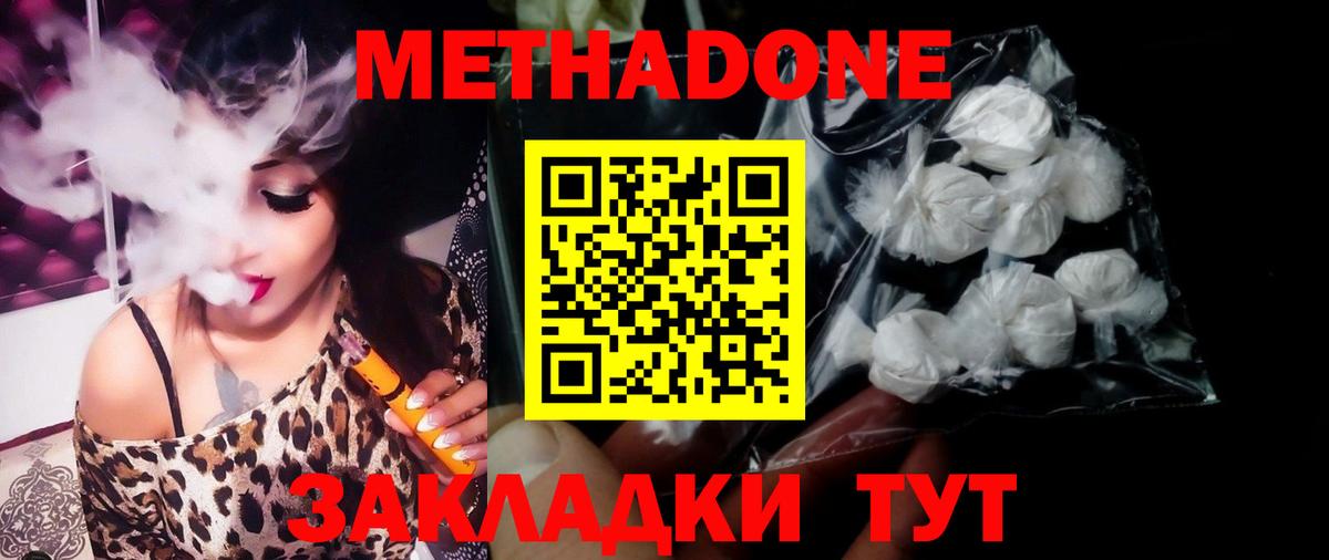 МЕТАДОН белоснежный Волгодонск