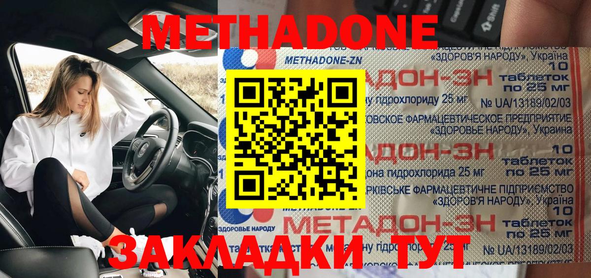 МЕТАДОН VHQ  Вход с VPN  МЕТАДОН methadone  kraken ссылки  Волгодонск 