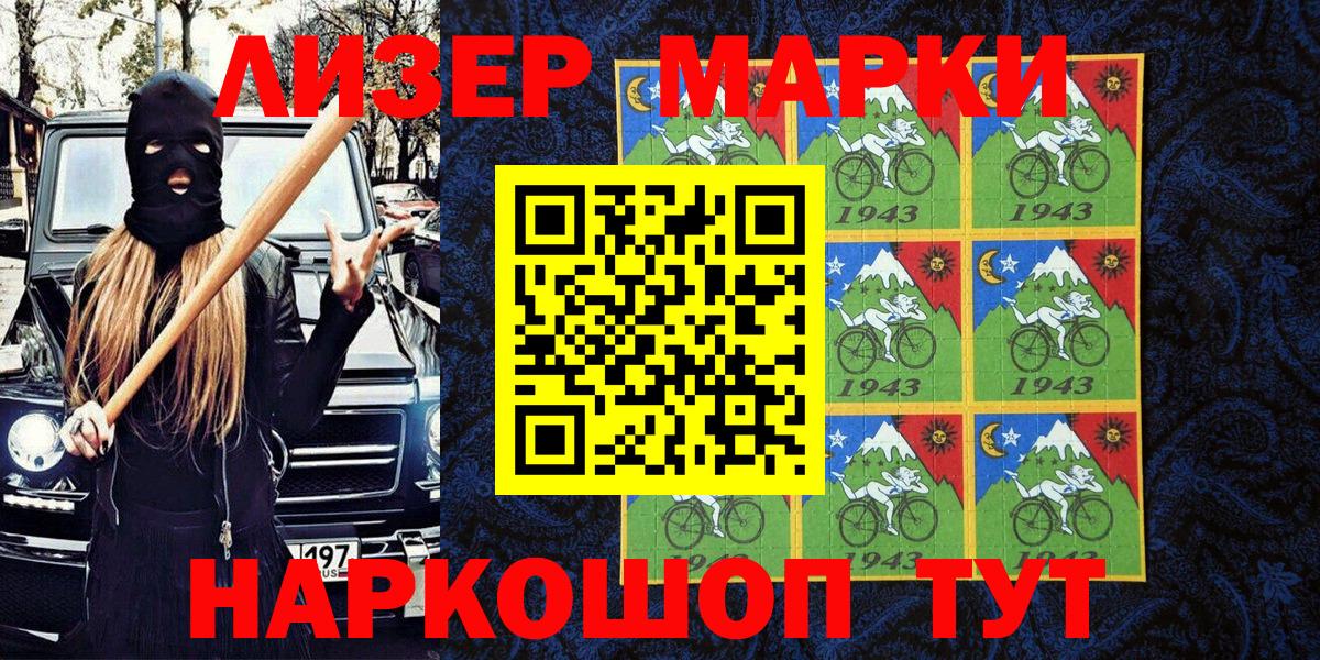 Наркотические марки 1500мкг  Марки NBOMe  Волгодонск  Наркотические марки 1500мкг 