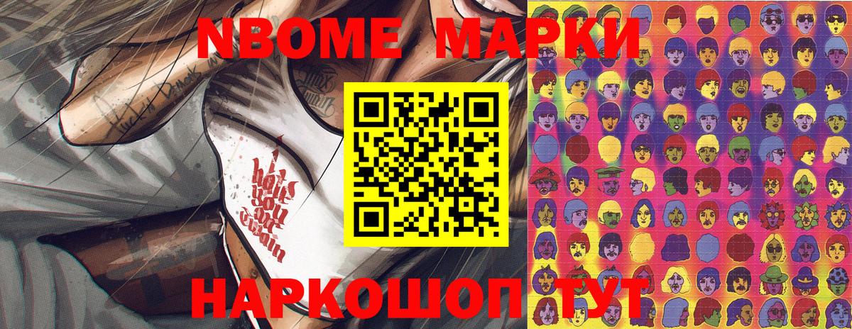 Марки N-bome 1,8мг Волгодонск